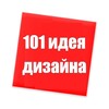 Логотип телеграм канала @ideas_101 — 101 идея дизайна | дом, интерьер, находки