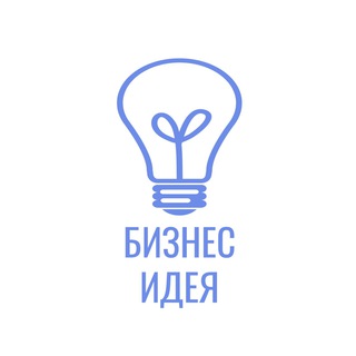 Логотип телеграм канала @ideasforbz — Бизнес-идея