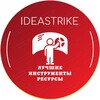 Логотип телеграм канала @ideastrike — IdeaStrike