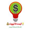 Logo saluran telegram ideavaservat — ایده تا ثروت