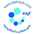 Logo saluran telegram idehclubtourism — Idehclub
