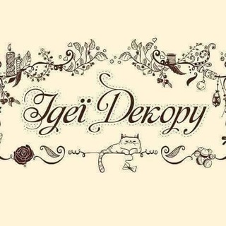 Логотип телеграм -каналу idei_dekoru — Ідеї декору