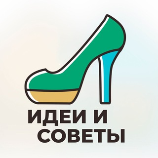 Telegram channel Идеи и советы logo