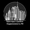 Логотип телеграм канала @ideidengi — Просторы Стройки | Недвижимость РФ