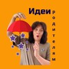 Логотип телеграм канала @ideiiroditeli — Идеи для родителей
