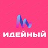 Логотип телеграм канала @ideiniy_tgk — Идейный! Стартапы, бизнес идеи.