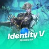 Логотип телеграм канала @identityv_official — Identity V | Новости