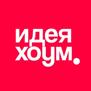 Логотип телеграм канала @ideyahome — ИДЕЯ ХОУМ