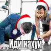 Логотип телеграм канала @idinahuycfcf — иди нахуй confession !