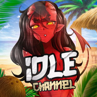 Логотип телеграм канала @idleoldd — Idle Chanel [SCAM]