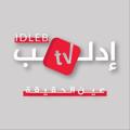 Logo saluran telegram idlibtv — تلفزيون إدلب ldlib TV