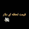 لوگوی کانال تلگرام idollargold — قیمت لحظه ای دلار و طلا