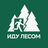 Логотип телеграм канала @idu_lesom_tour — Иду лесом – туры по Непалу, Ликийской тропе, Приэльбрусью и Черногории