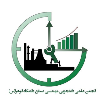 Logo of telegram channel ie_alz — انجمن علمی صنایع دانشگاه الزهرا