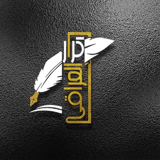 لوگوی کانال تلگرام ie_io3 — كـــرار العـراقي || Iraqi Karrar