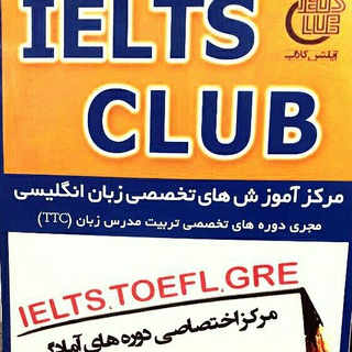 لوگوی کانال تلگرام ielts_club — IELTS CLUB