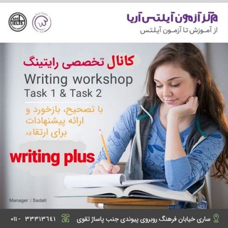 Logo of telegram channel ieltsaria_writing — Writing_Plus