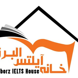 لوگوی کانال تلگرام ieltsmft — خانه آیلتس البرز- MFTalborz
