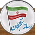 Logo saluran telegram iemchnl — رسانه نخبگان ایران