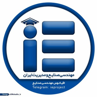 لوگوی کانال تلگرام ieproject — مهندسی صنایع و مدیریت ieproject