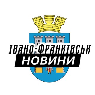 Telegram channel Івано-Франківськ⚡️Новини logo