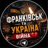 Логотип телеграм -каналу if_ua_news — Франківськ та Україна - Війна ❤️