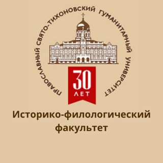 Логотип телеграм канала @iff_pstgu — Историко-филологический факультет ПСТГУ