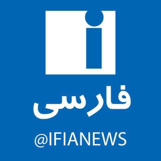 لوگوی کانال تلگرام ifianews — كانال رسمي فدراسيون بين المللي مخترعان IFIA