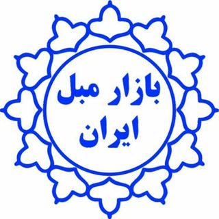 لوگوی کانال تلگرام ifmarket — بازار مبل ایران