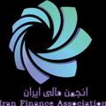 Logo saluran telegram ifsa1 — انجمن مالی ایران