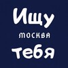 Логотип телеграм канала @ifymoscow — Ищу тебя | Москва