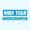 Логотип телеграм канала @ifynovosibirsk — Ищу Тебя Новосибирск
