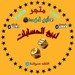 لوگوی کانال تلگرام ig_gj — قناة الرسميه ابو فـ‌ـ❄ـهد📲