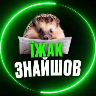Telegram channel ЇЖАК ЗНАЙШОВ logo
