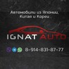 Логотип телеграм канала @ignatauto03 — IGNAT_AUTO