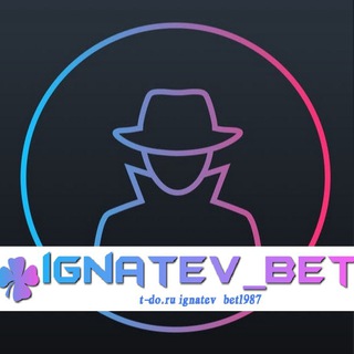 Логотип телеграм канала @ignatev_bet1987 — IgnatevBet (аналитика, прогнозирование, ставки на спорт)