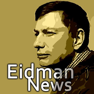 Логотип телеграм канала @igoreidman — Eidmannews