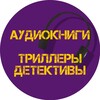 Логотип телеграм канала @igorknyazevaud — Аудиокниги Игоря Князева   триллеры детективы