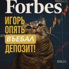 Логотип телеграм канала @igorthecrypto — ИГОРЬ ОПЯТЬ ВЪЕБАЛ ДЕПОЗИТ