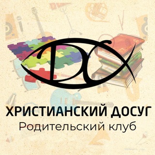 Логотип телеграм канала @igra1984 — Родительский клуб «Христианский досуг»