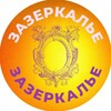 Логотип телеграм канала @igra_novaya_ya — Зазеркалье | Марафоны | Курсы
