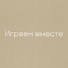 Логотип телеграм канала @igra_tut — Играем вместе