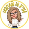 Логотип телеграм канала @igrai_i_uchi — Играй и учи | Интерактивные игры