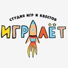 Логотип телеграм канала @igraletstudio — Игралёт - студия игр и квестов Алёны Серопян