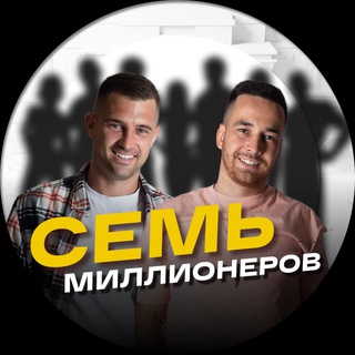 Логотип телеграм канала @igranamillion5d — 7 миллионеров
