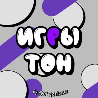 Логотип телеграм канала @igritonn — Игры Тон