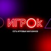 Логотип телеграм канала @igrok_r_f — «Игрok» сеть игровых магазинов
