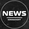 Логотип телеграм канала @igromanoff_news — 💎 Igromanoff | Гайды