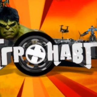 Логотип телеграм -каналу igronavti_qtv — Игронавты / Ігронавти QTV