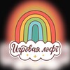 Логотип телеграм канала @igrovayaloft — Лофт Радуга